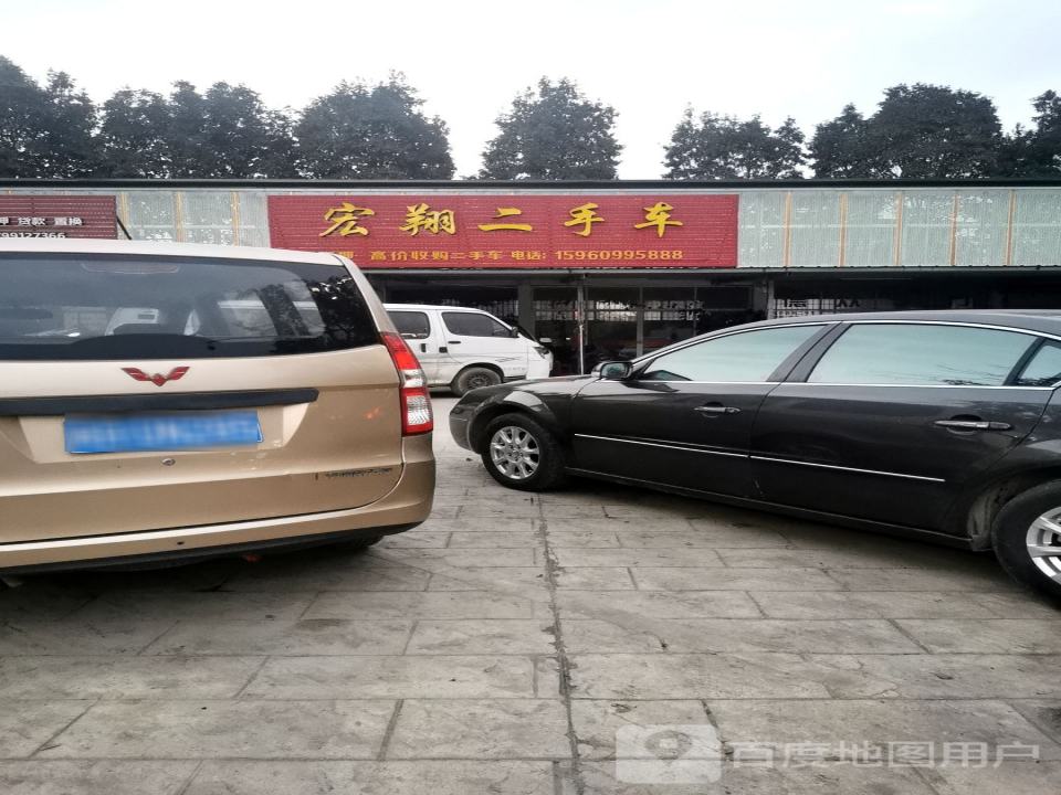 宏翔二手车