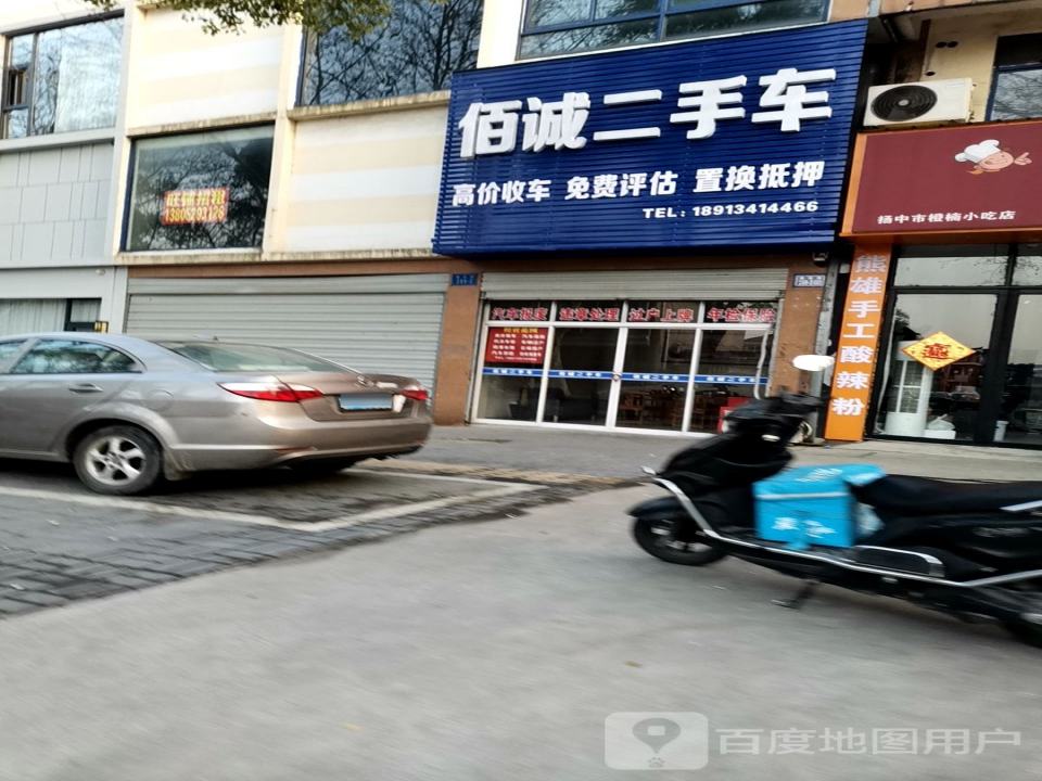 佰诚二手车