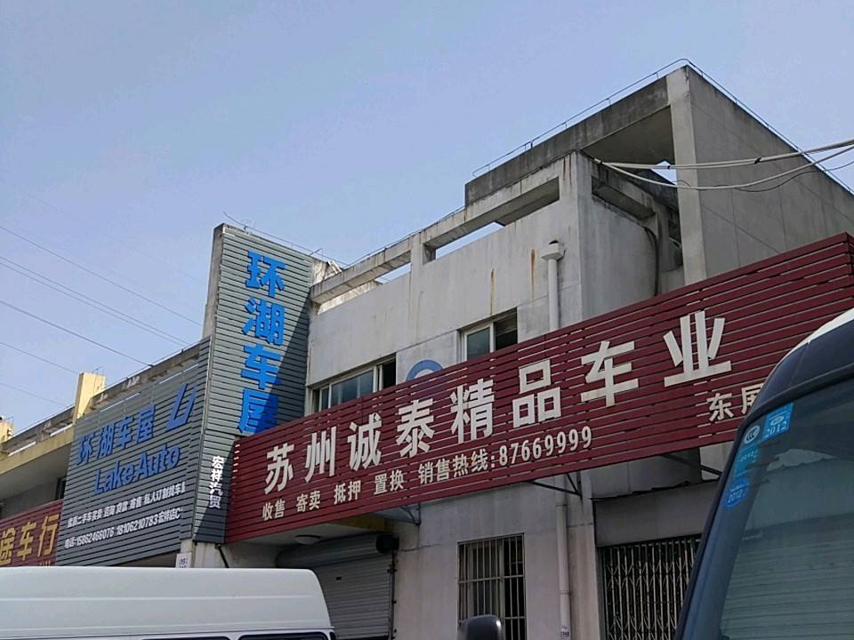 诚泰名车(驰云路)