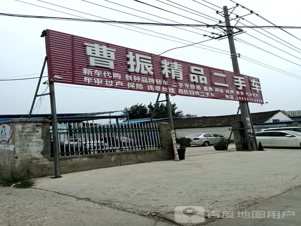 曹振精品二手车
