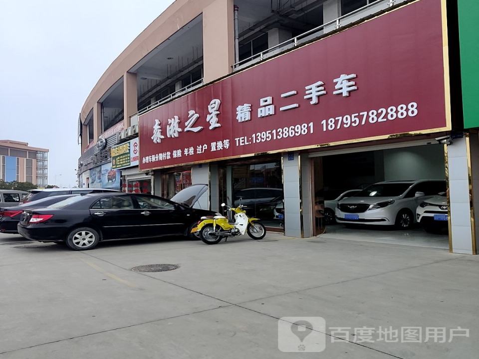 森淋之星精品二手车
