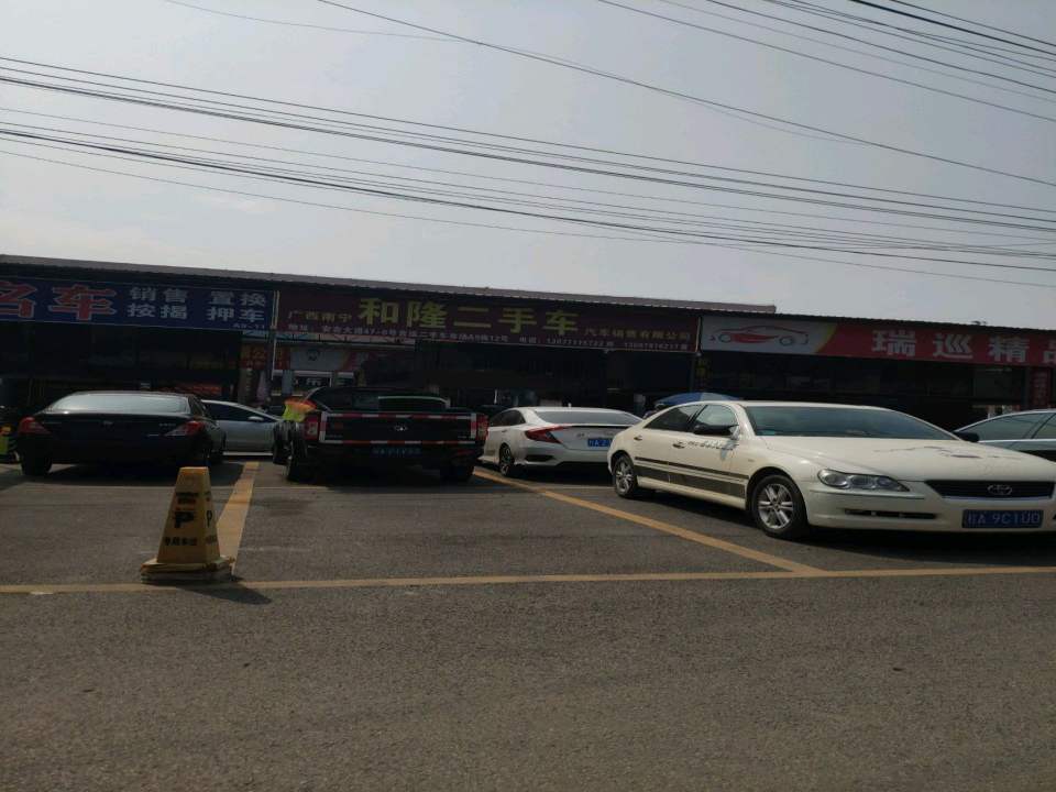 和隆二手车