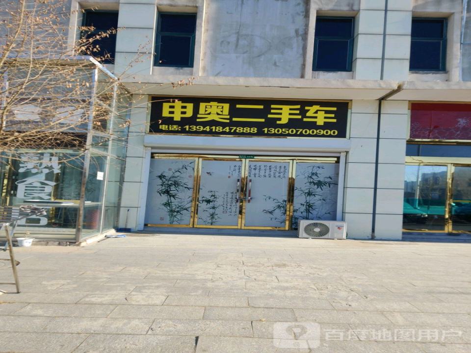申奥二手车