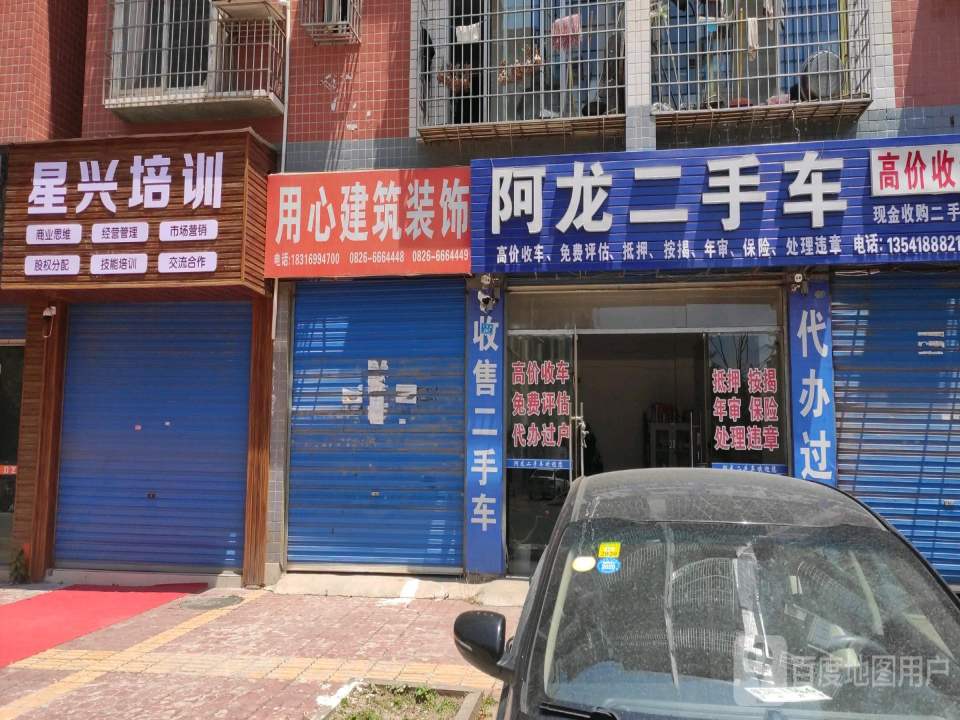 阿龙二手车(崇文大道)