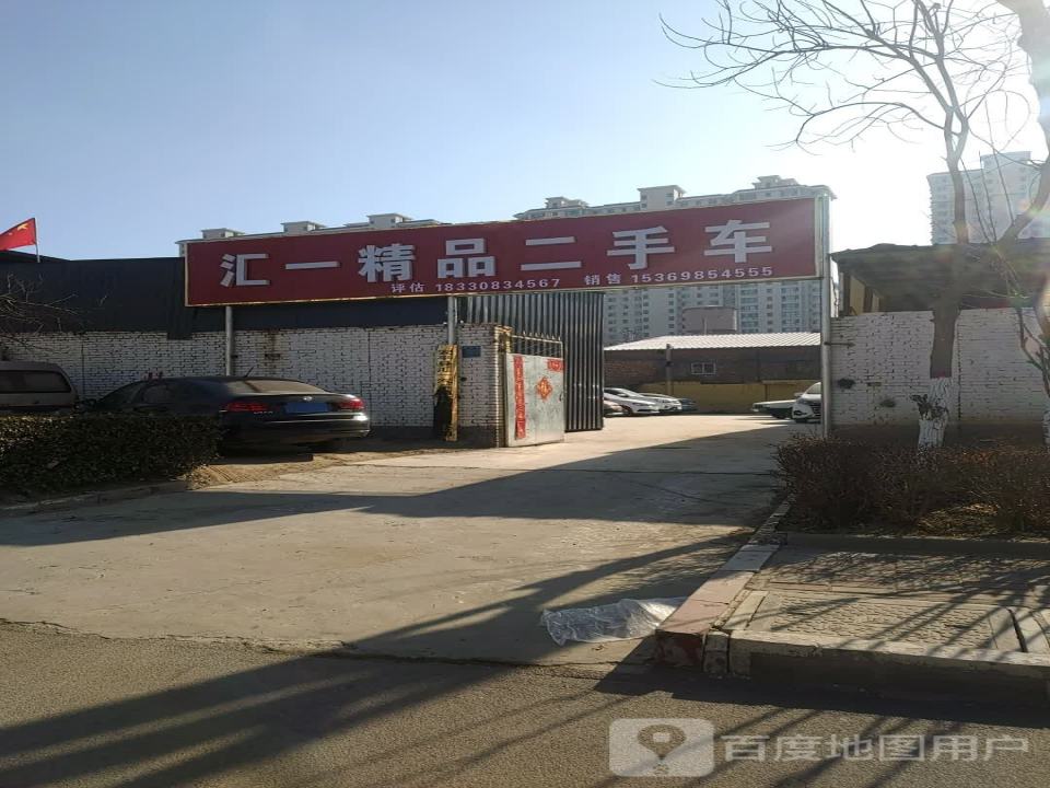 汇一精品二手车