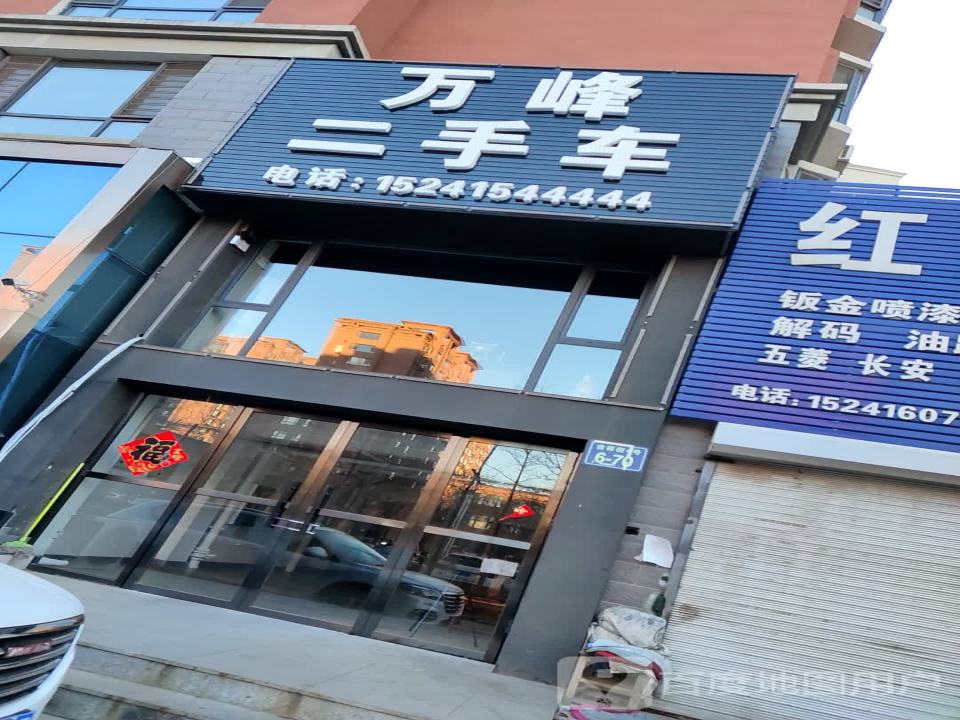 万峰二手车