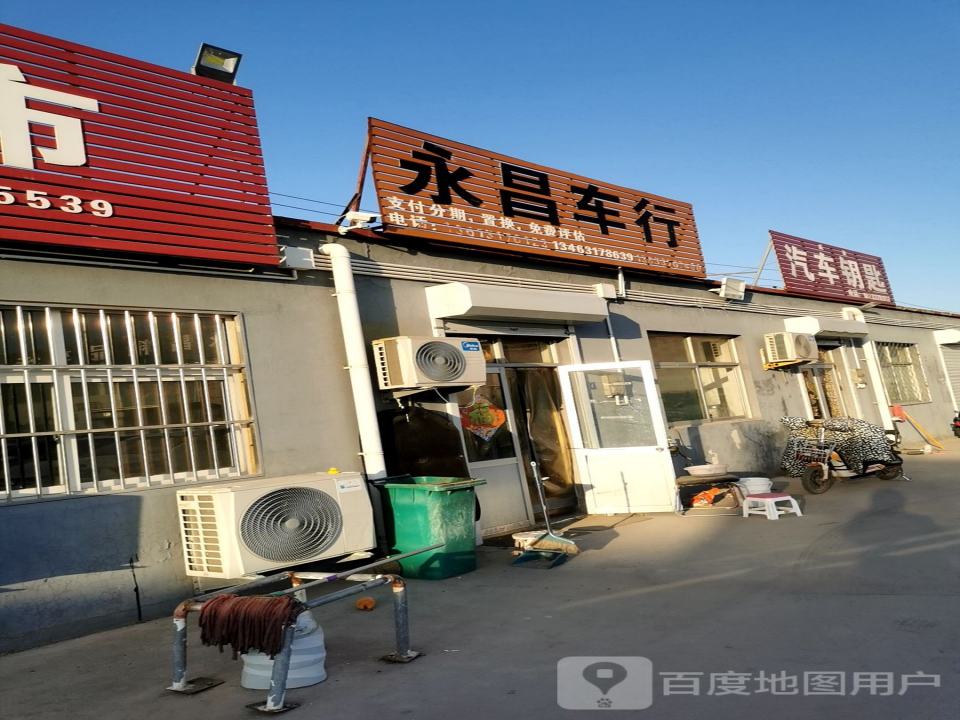 永昌二手车行
