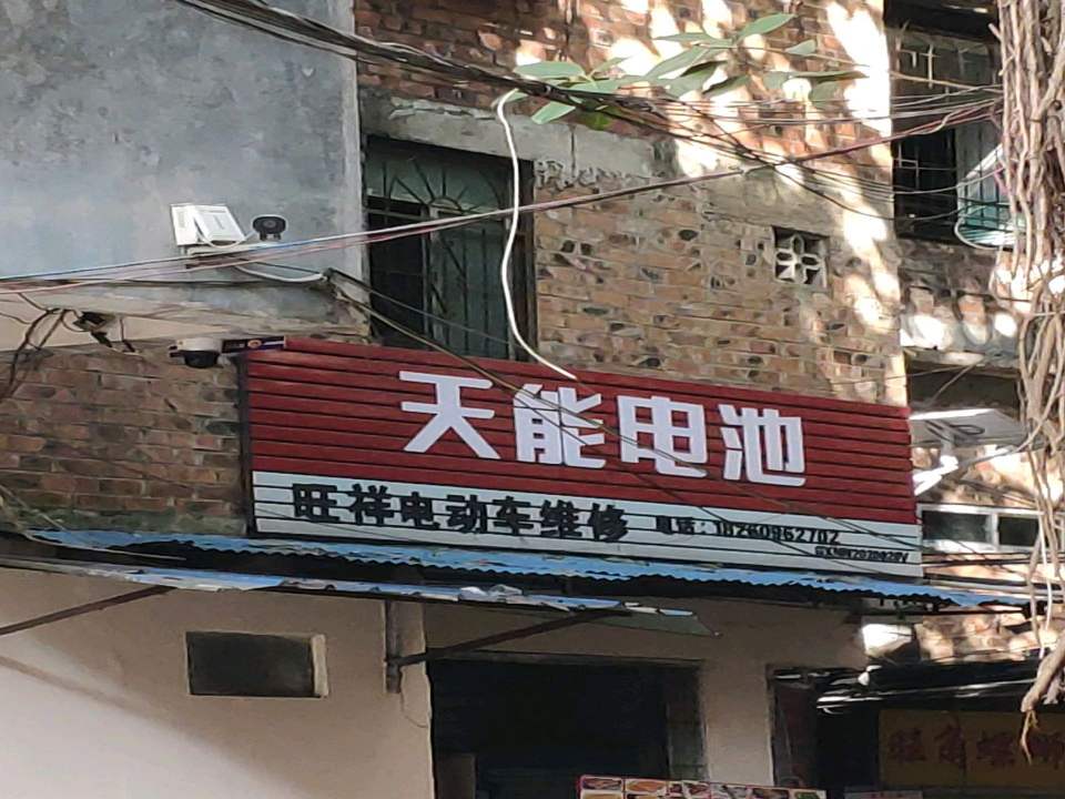 维修电动车电池以旧换新