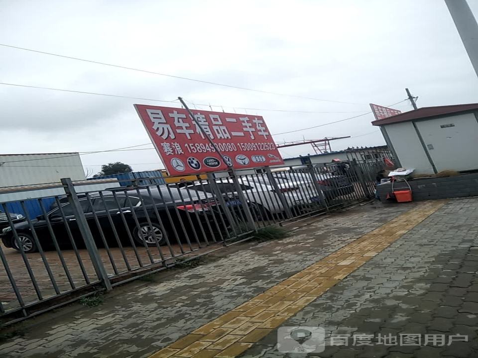 顺达精品二手车行