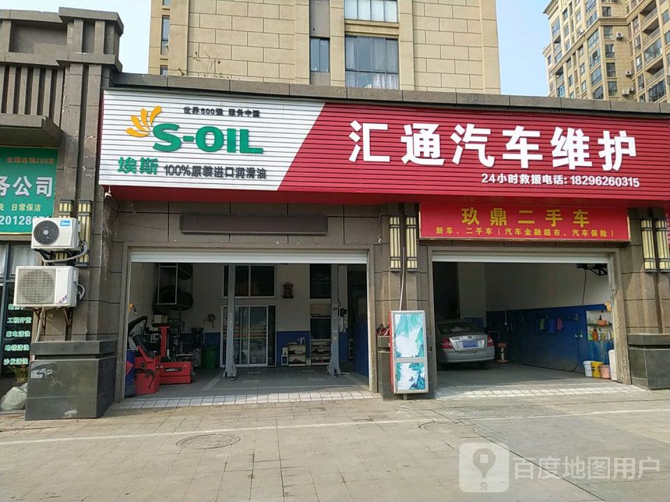 玖鼎二手车