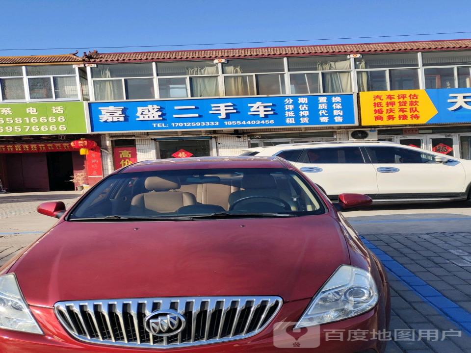 嘉盛二手车(文圣街)