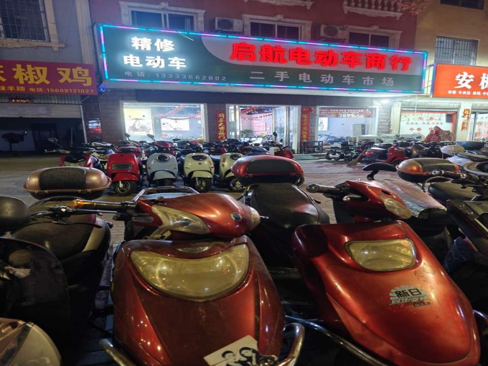 启航电动车商行(二手电动车市场)