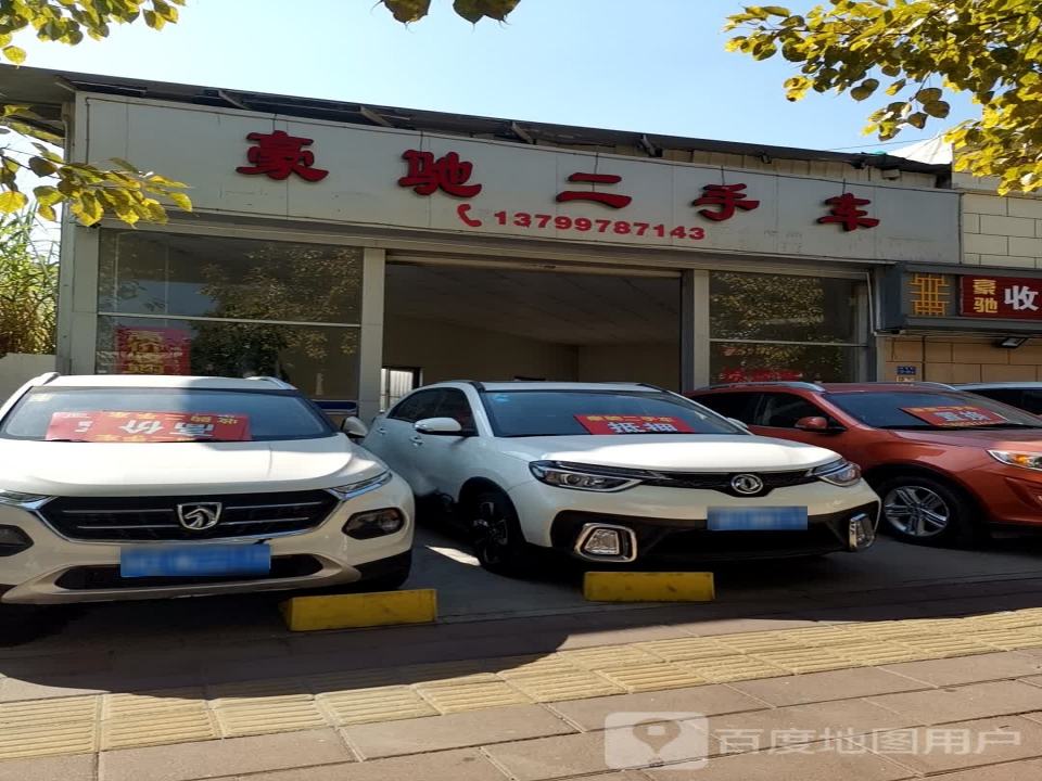 豪驰二手车(杏前店)