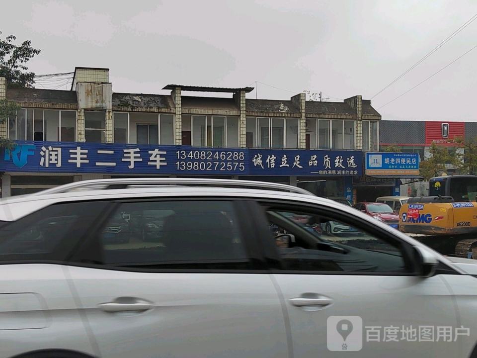 润丰二手车