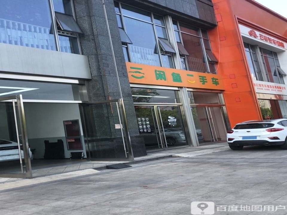 闲鱼二手车