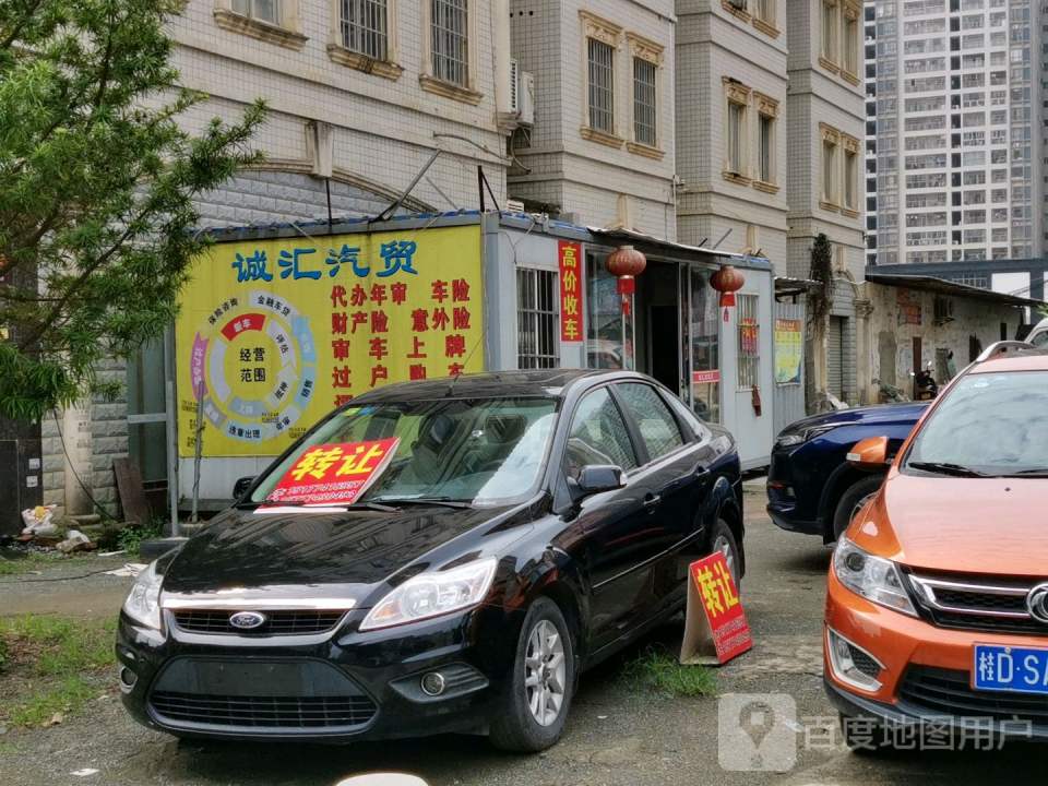 诚汇二手车