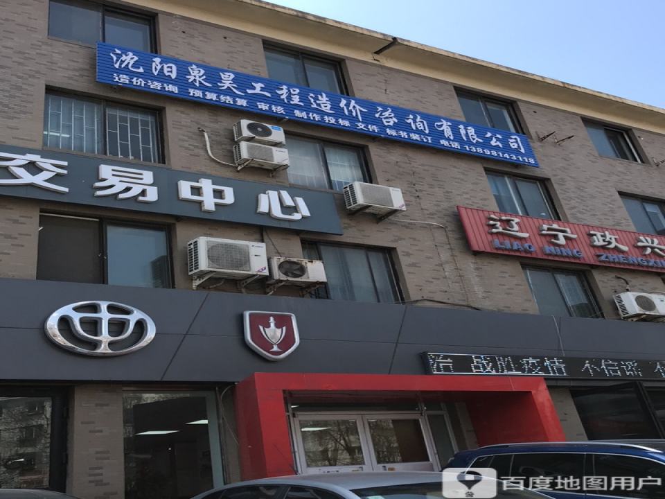 辽勤集团二手车交易中心