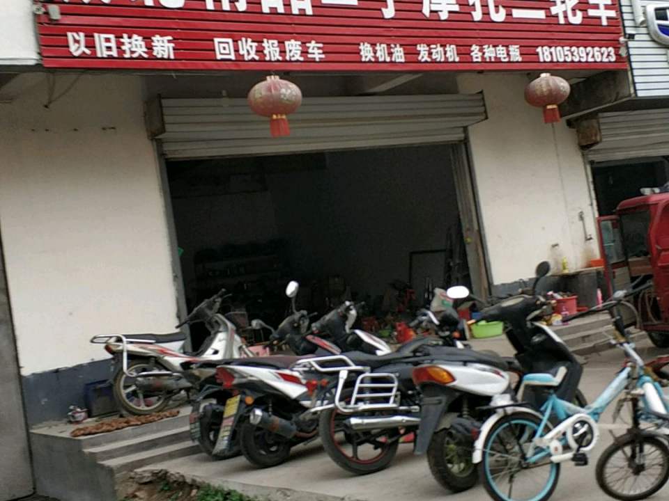 城北精品二手摩托三轮车