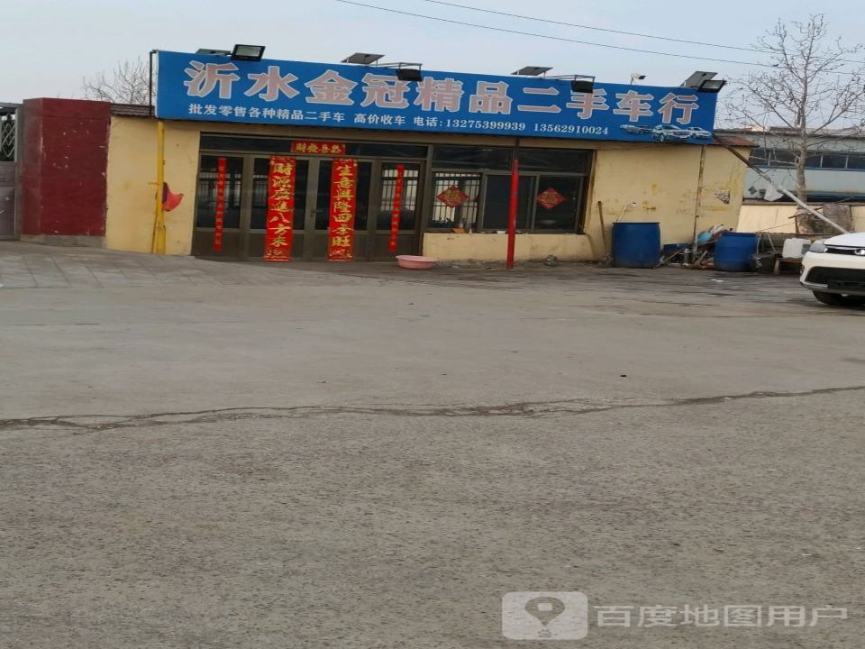 沂水金冠精品二手车行