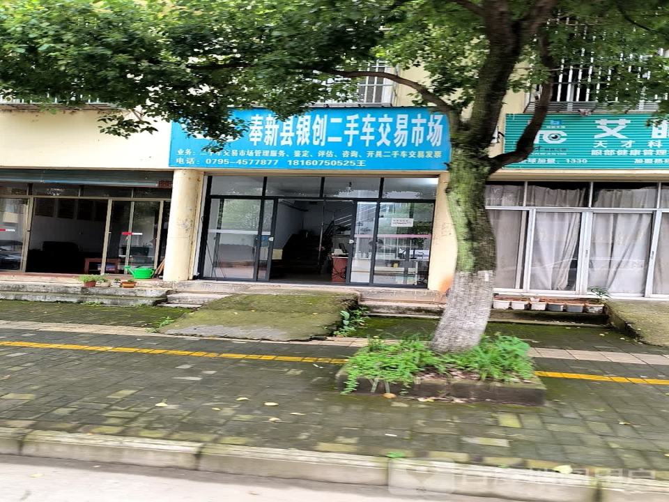 奉新县银创二手车交易市场