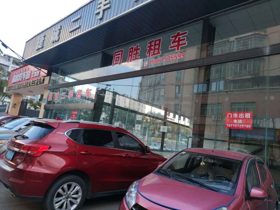 捷诚二手名车