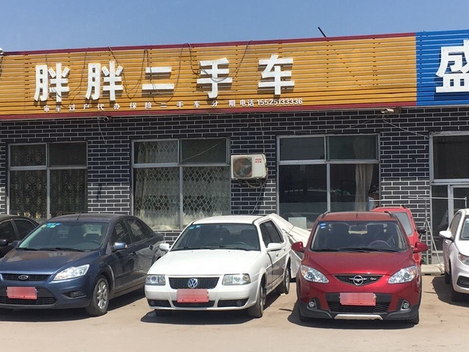 胖胖二手车