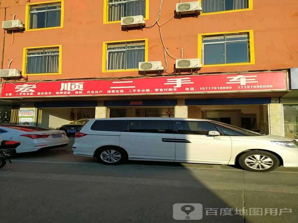宏顺二手车(翠苑路)