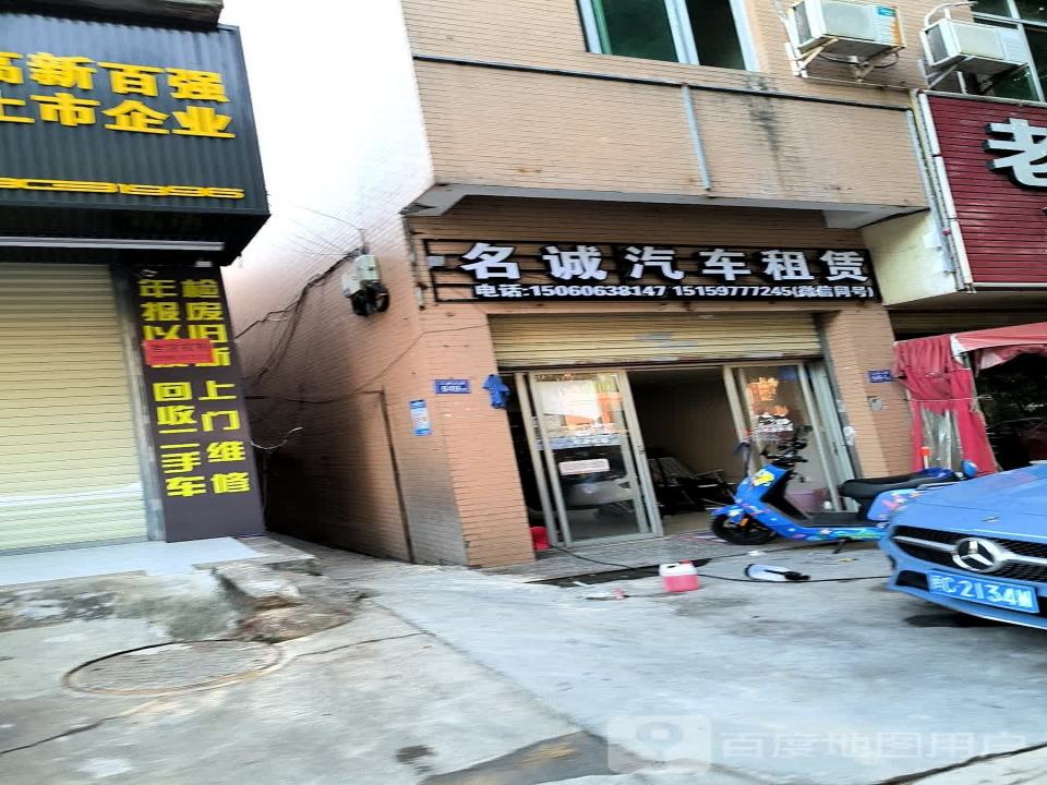 众诚二手车(江南大街)