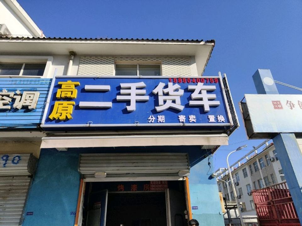 高原二手货车