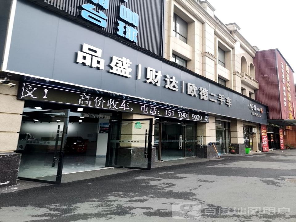 品盛财达欧德二手车