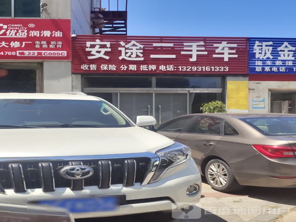 安途二手车(碣阳大街)