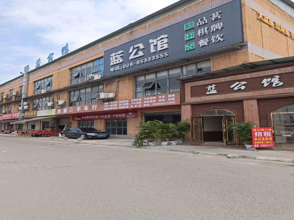 四盛二手车行