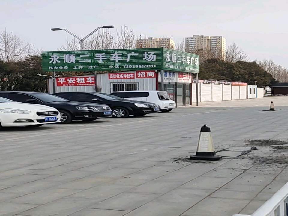 永顺二手车广场