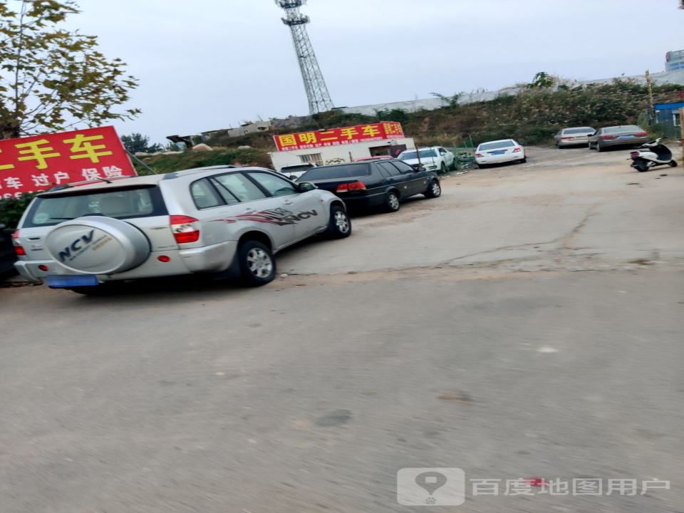 国明二手车