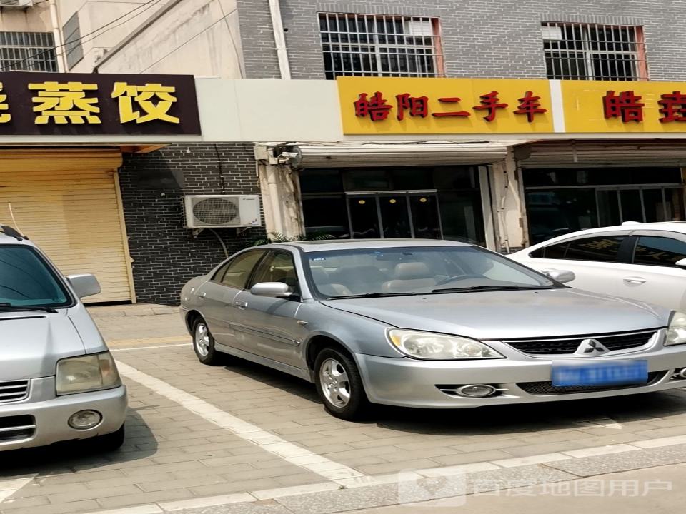 皓阳二手车