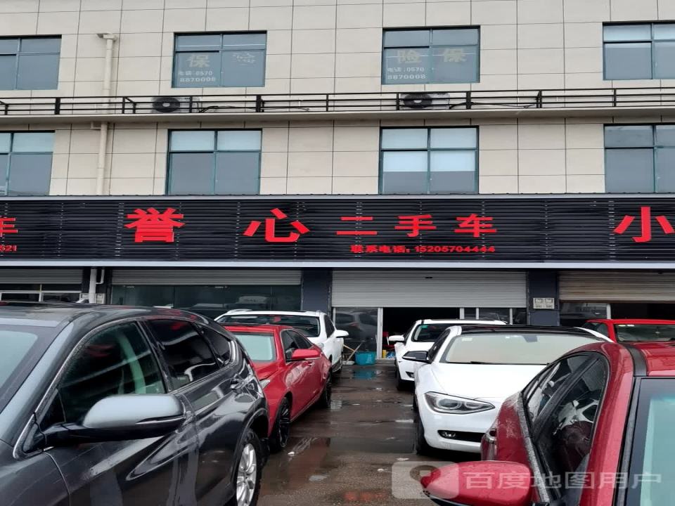 诚誉二手车