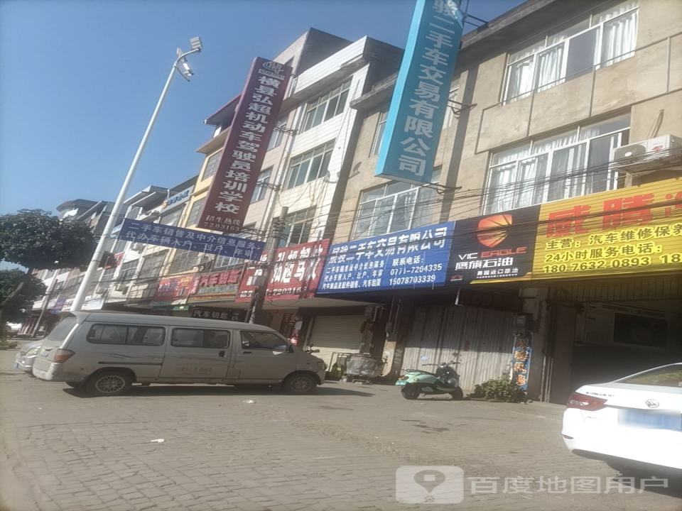 展骏二手车交易有限公司