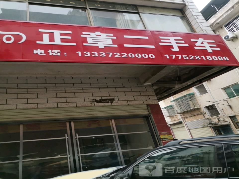 正章汽车服务