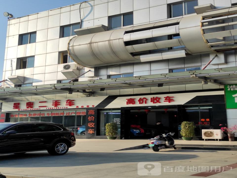 星奥二手车