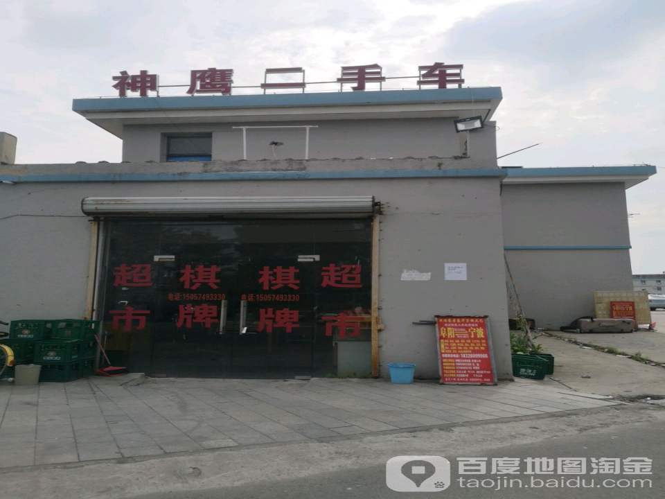 神鹰二手车停车场-出入口