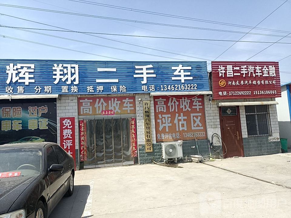 辉翔二手车