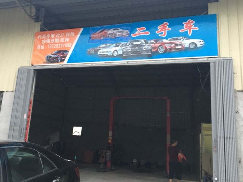 番薯二手车