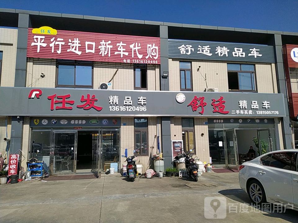 舒适精品车