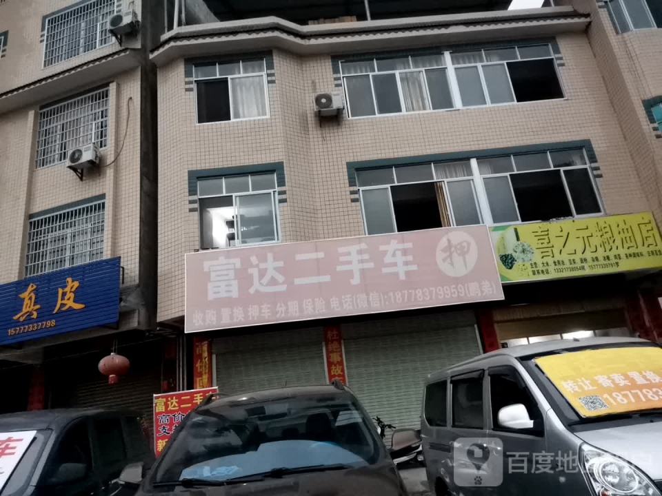 富达名车