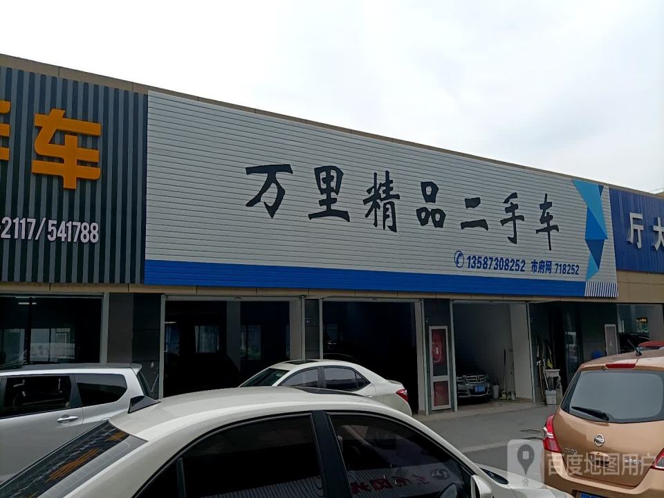 荣昌二手车行