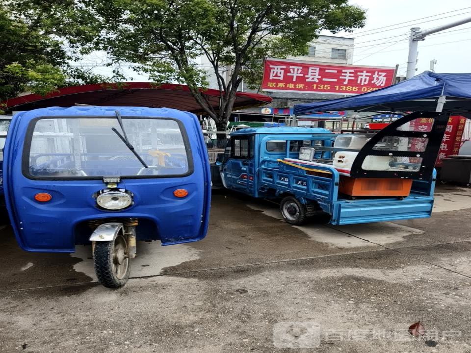西平县二手市场