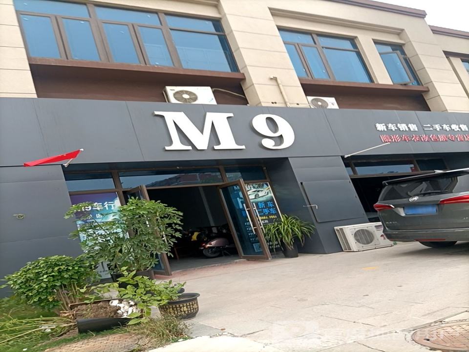 M9新车销售二手车收售