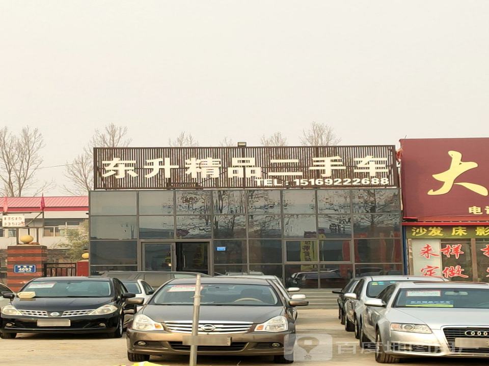 东升精品二手车