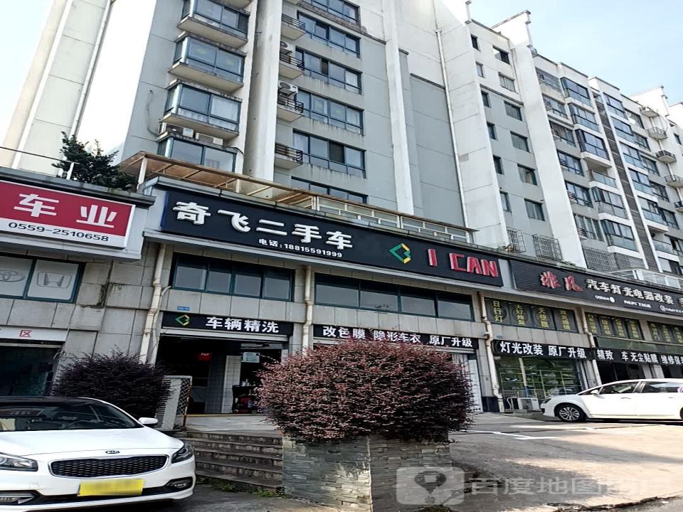 奇飞二手车