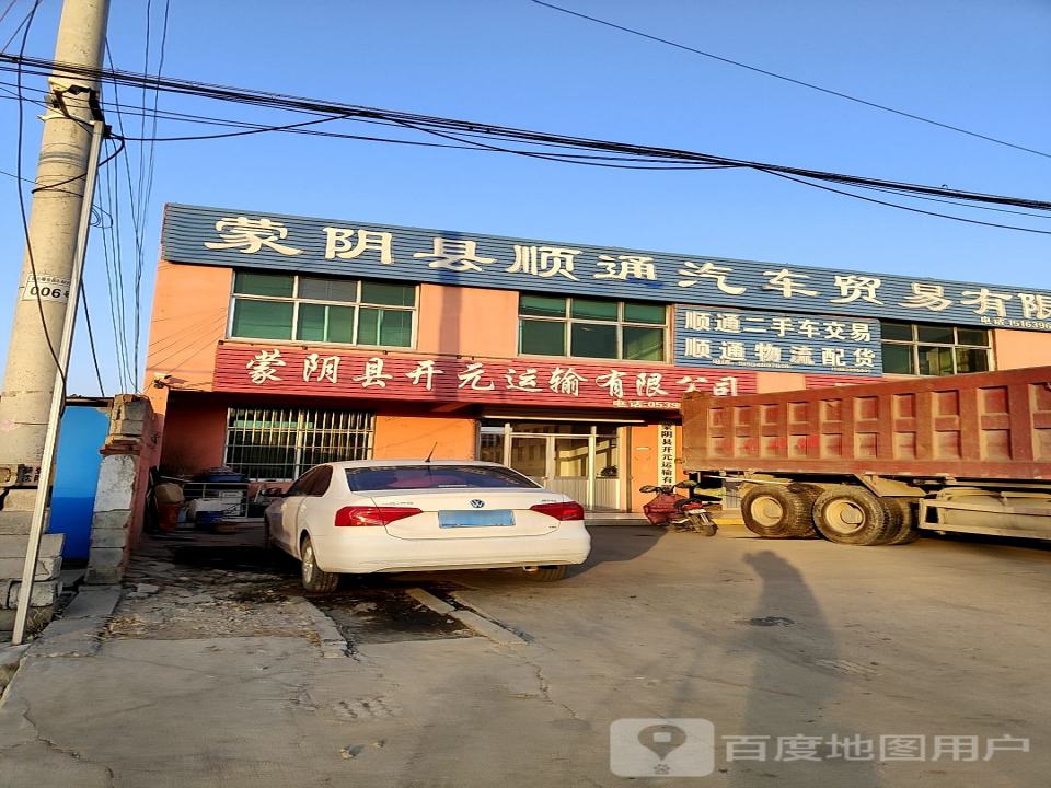 蒙阴县顺通汽车贸易有限公司